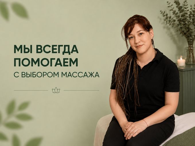 Не гадайте, какой массаж вам нужен