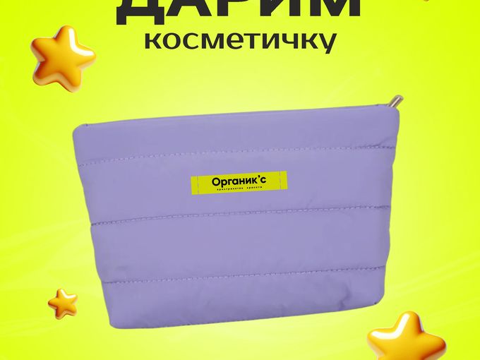 ДАРИМ КОСМЕТИЧКУ