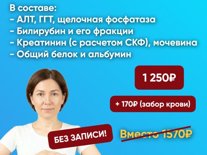 Скрининг функции печени и почек