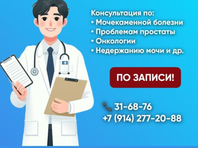 Прием опытного врача-уролога здесь
