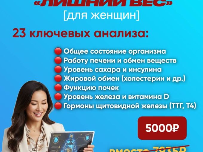 PRO лишний вес для женщин!