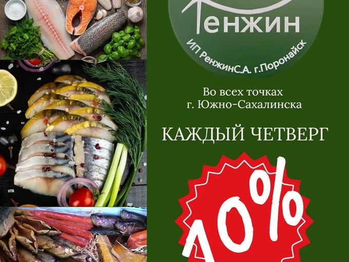 Рыбный день в Южно-Сахалинске!