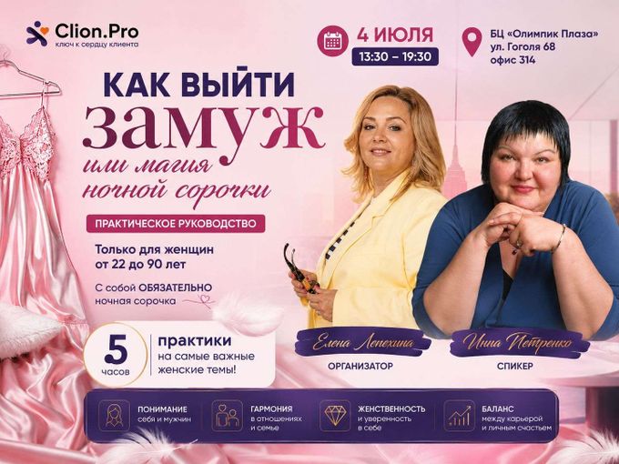 БИЗНЕС-ТРЕНИНГ "КАК ВЫЙТИ ЗАМУЖ❓"