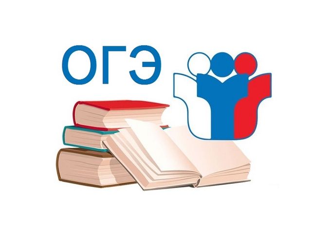 ПОДГОТОВКА К ОГЭ
