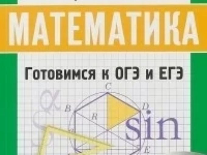 ПОДГОТОВКА К ОГЭ/ЕГЭ ПО МАТЕМАТИКЕ