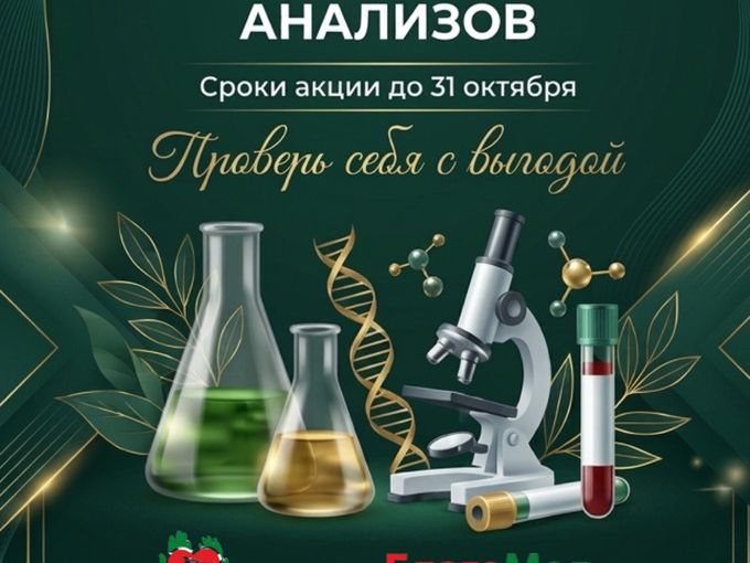 АКЦИЯ НА КОМПЛЕКС АНАЛИЗОВ🔬