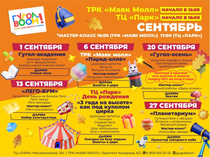 Афиша СЕНТЯБРЬ