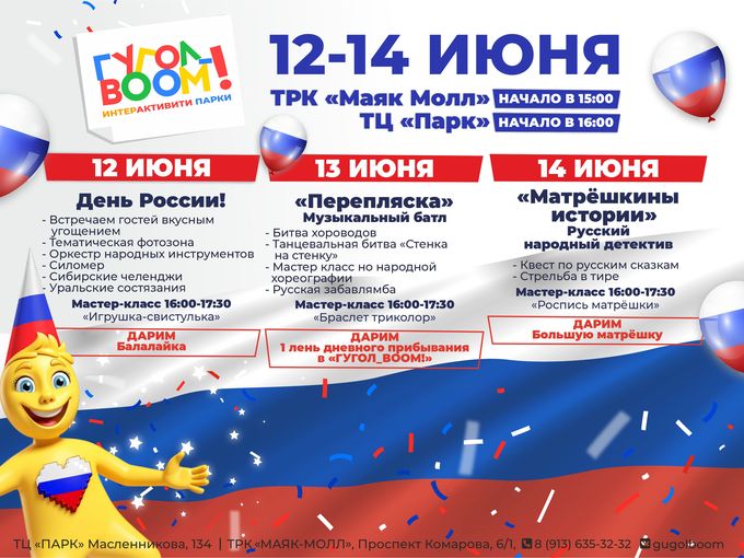 День России