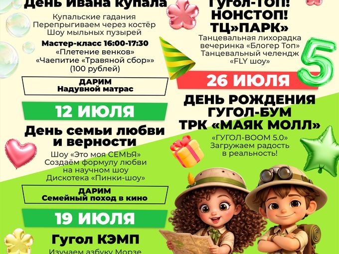 Афиша ИЮЛЬ