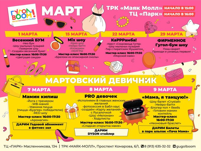 Афиша МАРТ