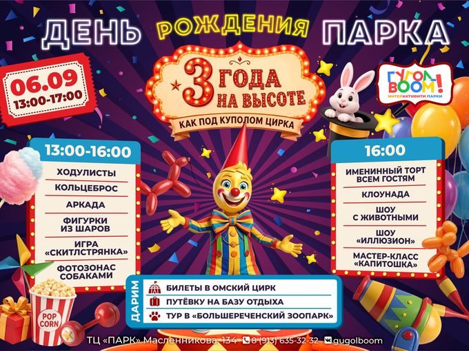 День рождения парка!