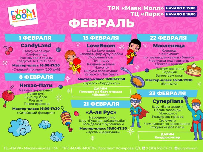 Афиша ФЕВРАЛЬ