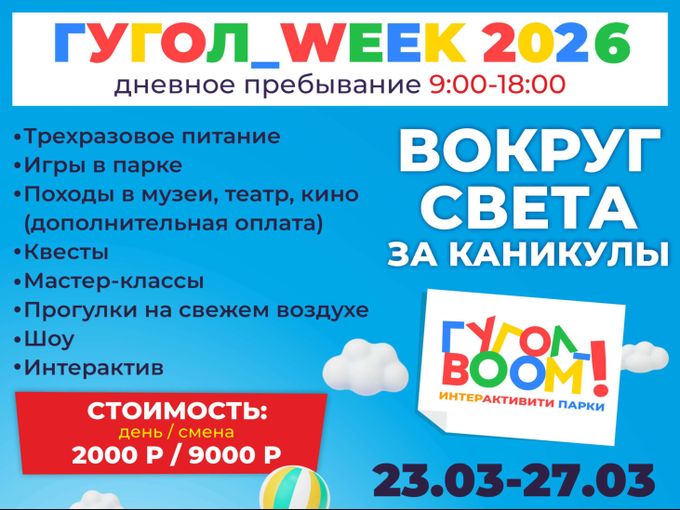 КАНИКУЛЫ в ГУГОЛ_ВООМ!