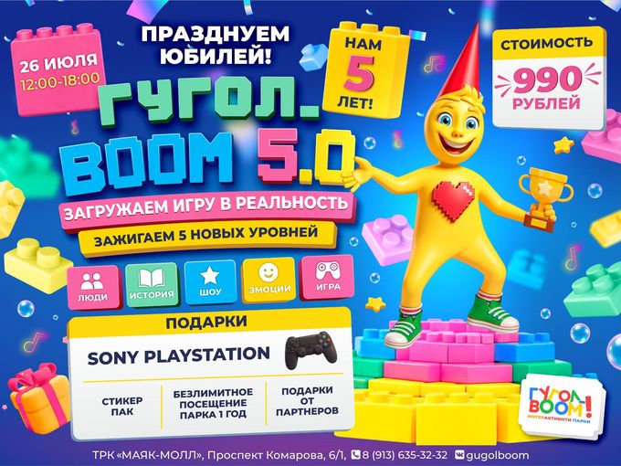 Нам 5 лет!