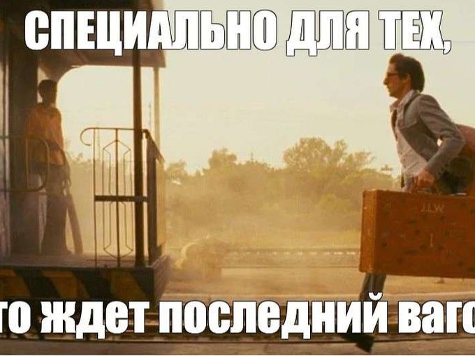 САМЫЙ ПОСЛЕДНИЙ ВАГОН . ДМС 🚋