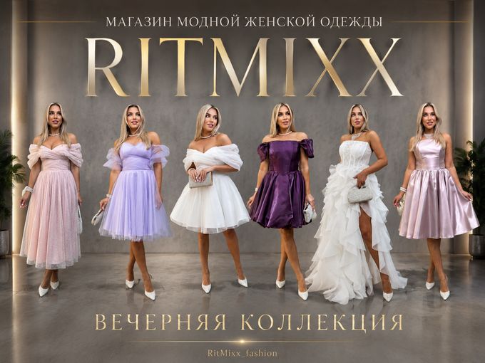 ВЫПУСКНАЯ КОЛЛЕКЦИЯ 2026⭐️