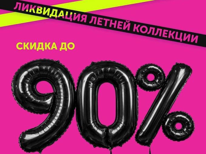 ЛЕТНЯЯ РАСПРОДАЖА🔥