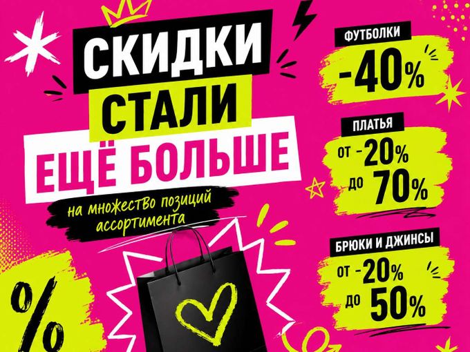 СКИДКИ СТАЛИ ЕЩЕ БОЛЬШЕ🔥