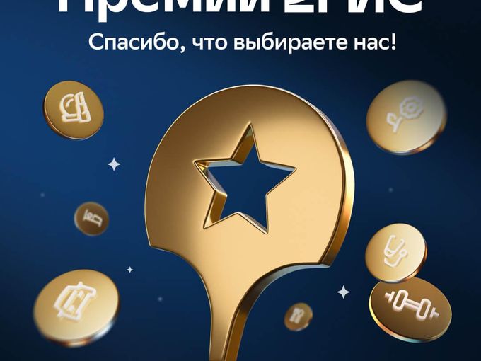 🎉 Мы — победители премии 2ГИС! 🌟