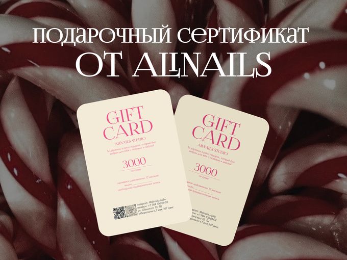 🎄Подарочные сертификаты🤍