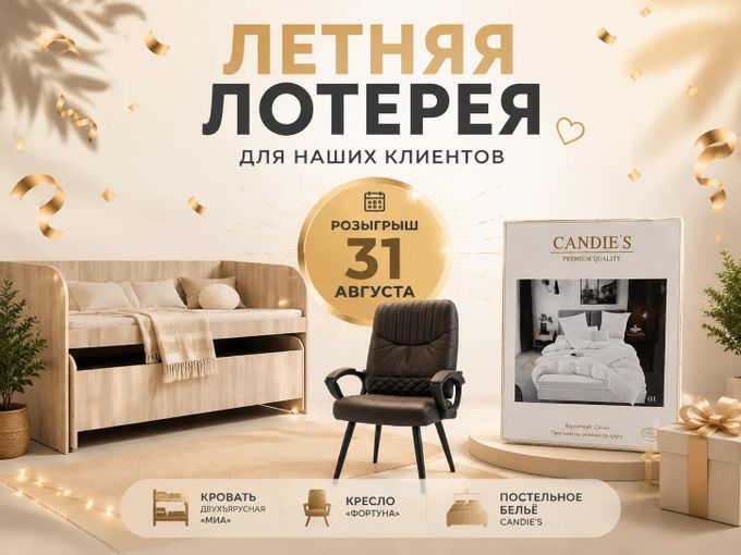 🎉ЛЕТНЯЯ ЛОТЕРЕЯ