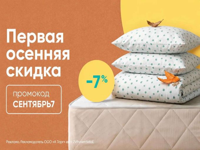 ПЕРВАЯ ОСЕННЯЯ СКИДКА!