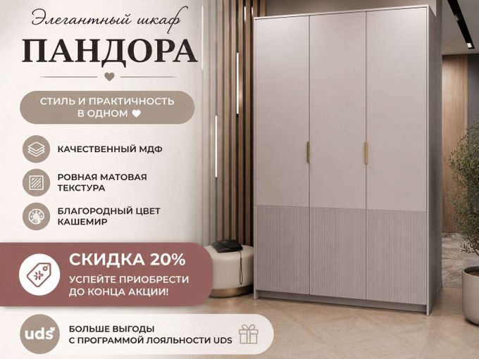 ✨ Элегантный шкаф «Пандора»