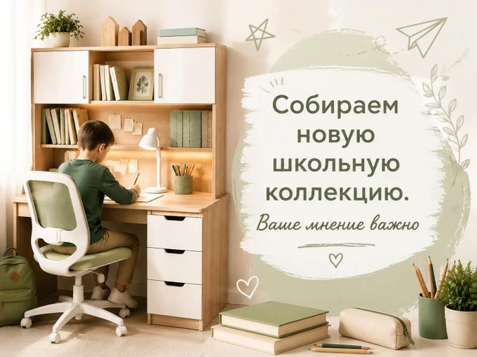 🎒Какие столы вам нравятся?