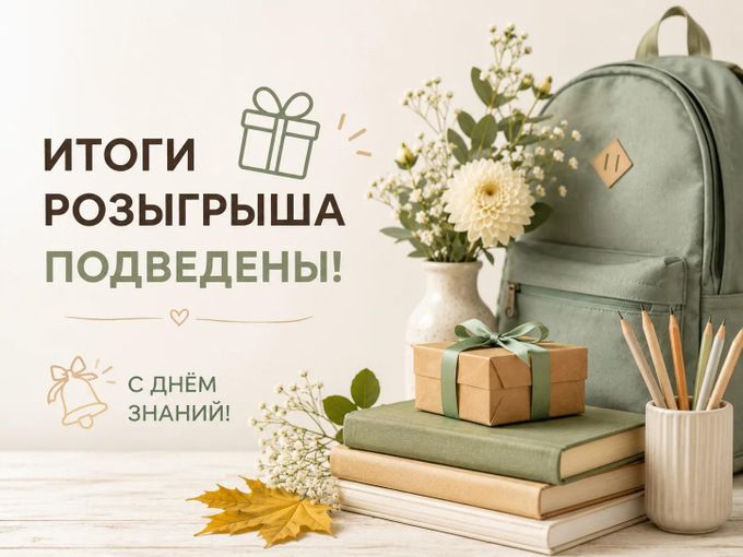 🎉 ИТОГИ ЛЕТНЕЙ ЛОТЕРЕИ!