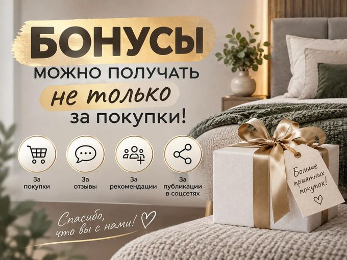🎁Получайте бонусы чаще!