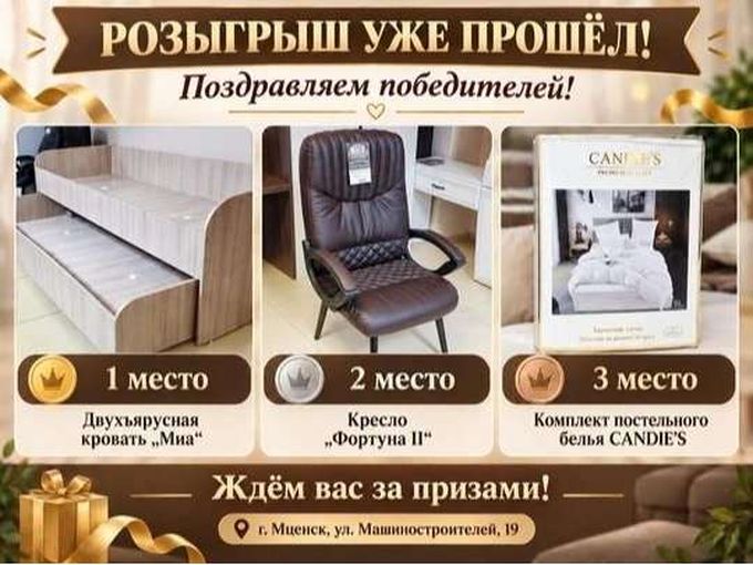 Ваши призы ждут вас!