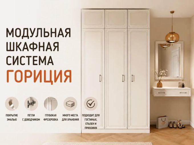 Стильная мебель Гориция ✨