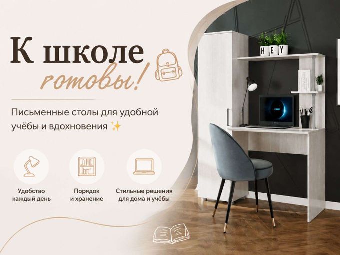 К школе готовы!