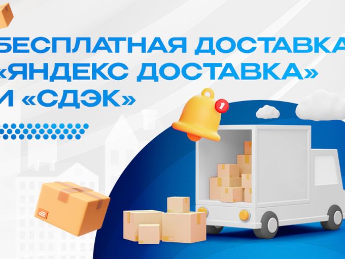Бесплатная доставка весь ноябрь!