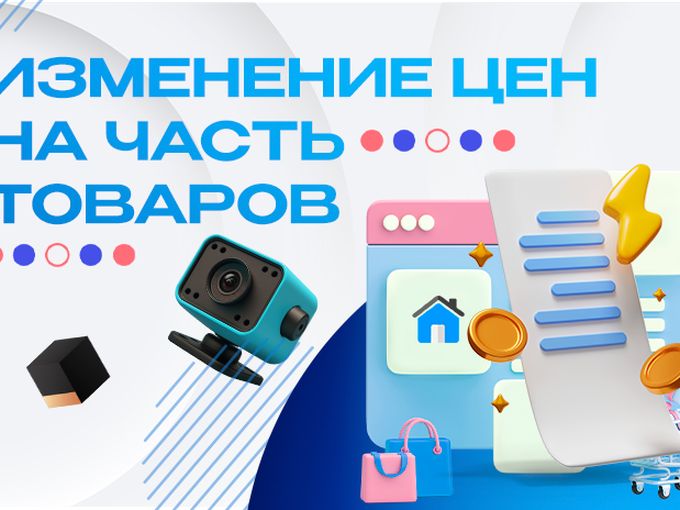 Изменение цен на ассортимент