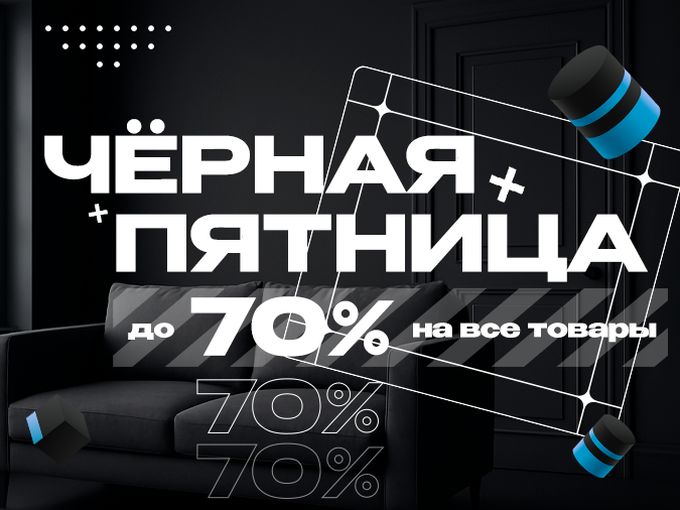 Черная пятница в Rusmarta!