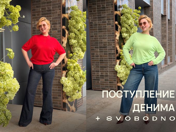 Поступление Денима ❤️‍🔥