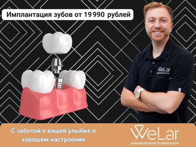 📣 Имплантация зубов от 19 990  рублей💸
