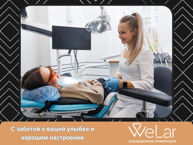 Улыбнись! WeLar тебя ждет! 😄