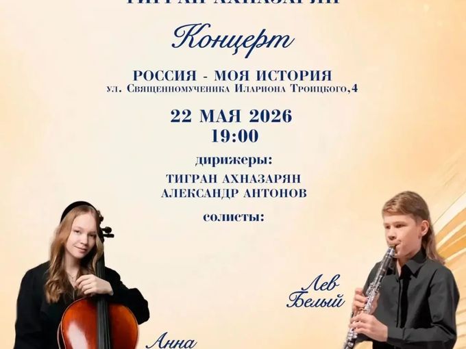 Концерт Симфонической Музыки!