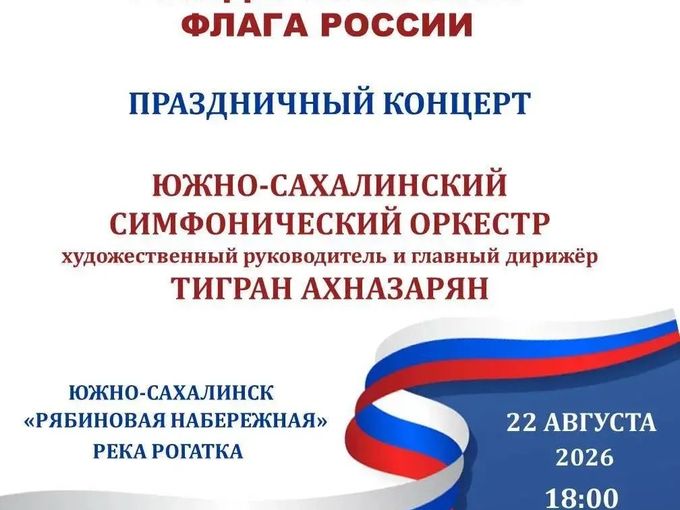 День Государственного флага России!