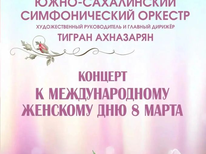 Концерт к 8 марта!