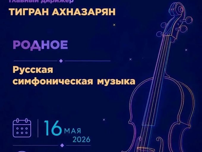 Ночь музеев 2026 - РОДНОЕ