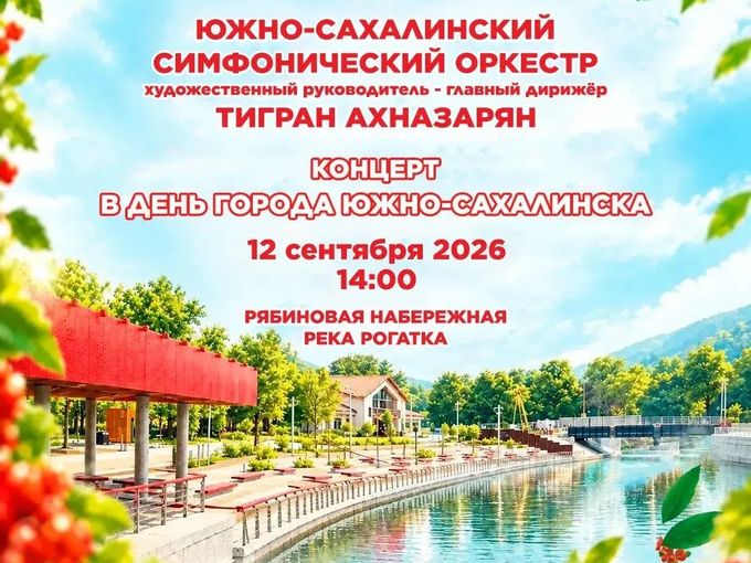 День города!