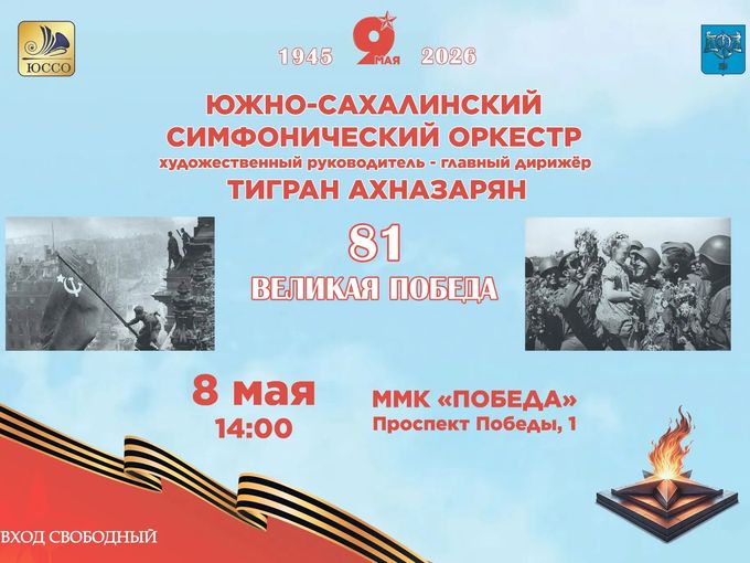 Великая победа 81!
