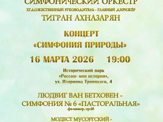 Симфония природы