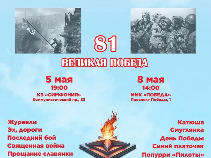 Концерт к 81-летию Великой Победы!