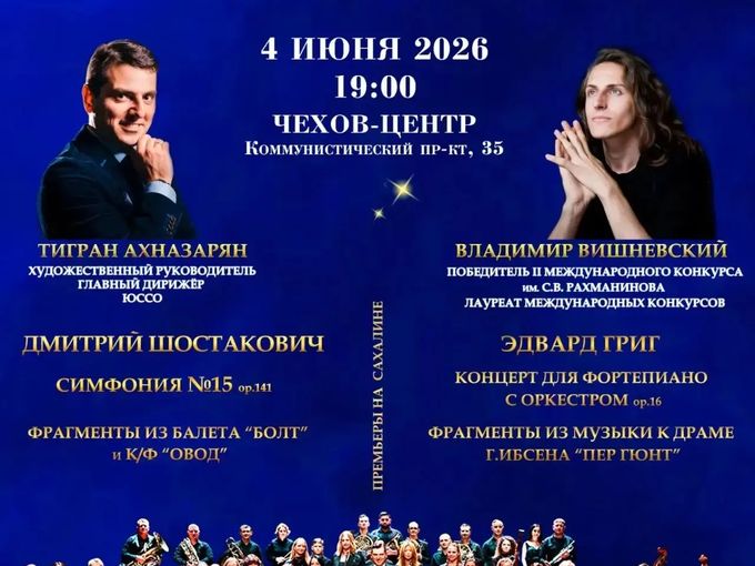 Закрытие 27-го концертного сезона ЮССО