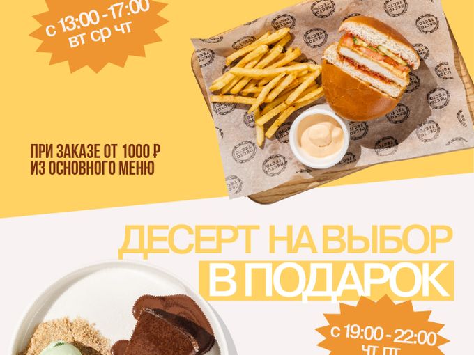 Выгодно: -50% детям и десерты в подарок!
