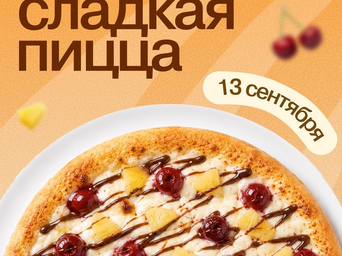 🍕Мама, я сам приготовлю сладкую пиццу!